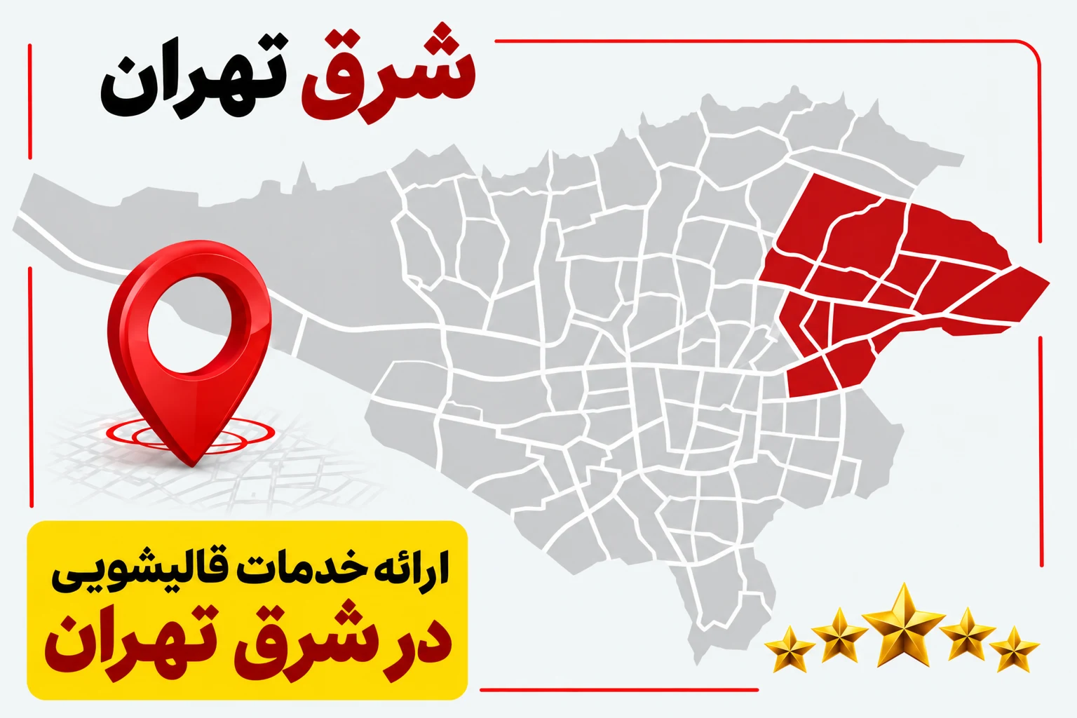 شرق تهران