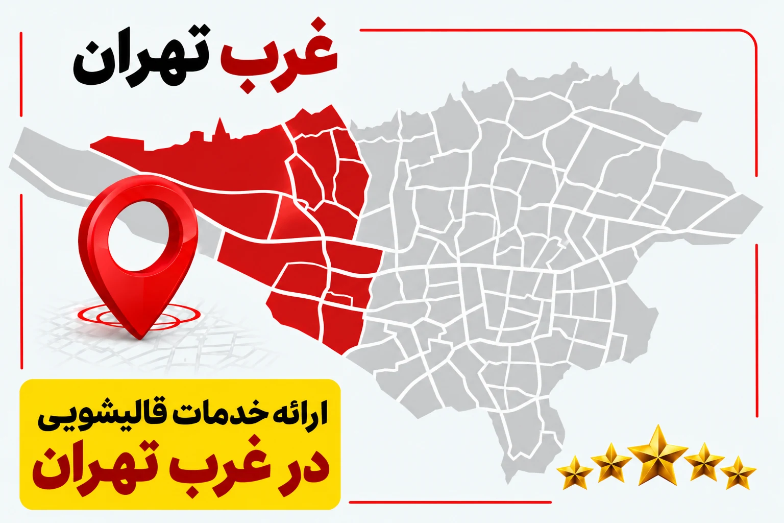 غرب تهران